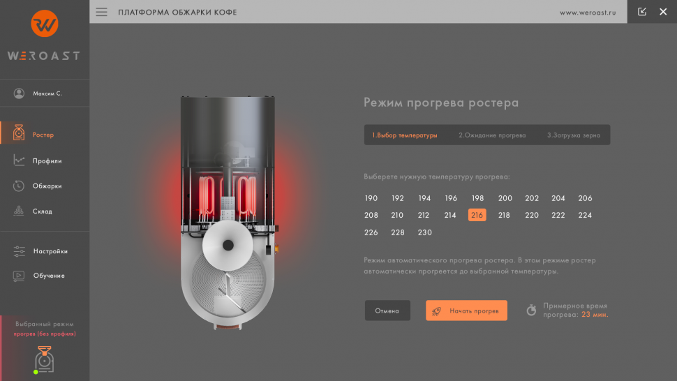 UI_roaster_mode_heat-step1-zerno-dat