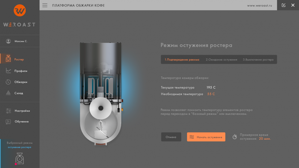 UI_roaster_mode_cool_step1