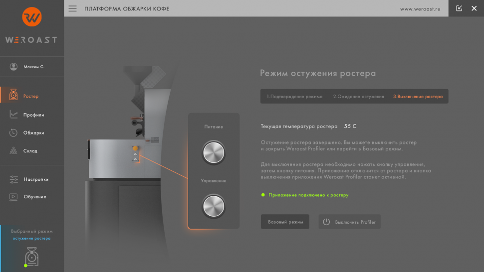 UI_roaster_mode_cool_step3