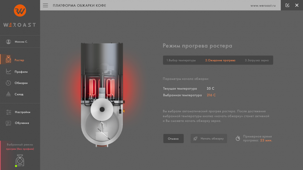 UI_roaster_mode_heat-step2
